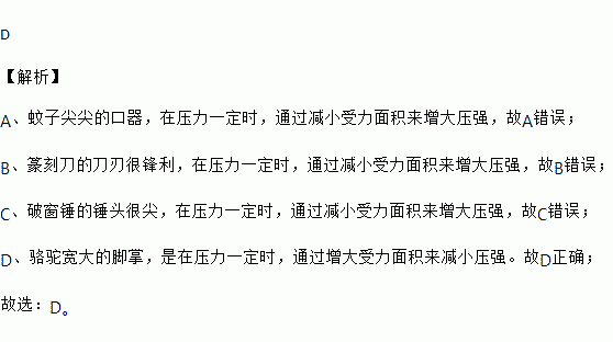 为了减小压强的是a 蚊子尖尖的口器 b 篆刻刀的刀刀很锋利c