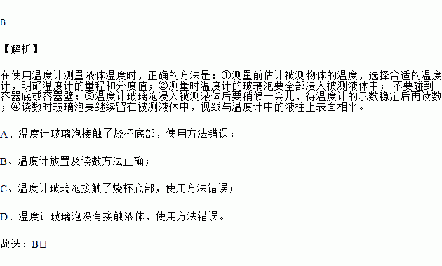 测量水温的方法图片