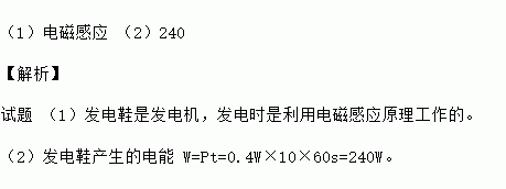 如图为科研人员研制的发电鞋鞋的内部安装了磁铁和线圈人在行走时发的