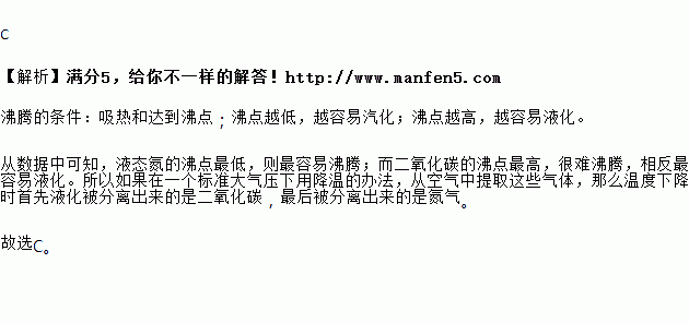 液態氧液態氮液態二氧化碳在一個標準大氣壓下的沸點是183196和78如果