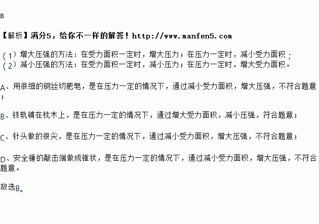 有时需要增大压强有时需要减小压强下图所示的实例中