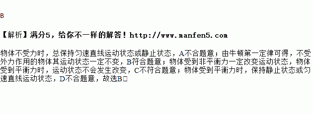 物体不受力的时候总是保持静止状态 b 物体不受力的时候