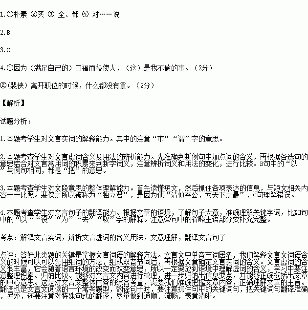 裴侠字嵩和.河东解①人也.除河北郡守.侠躬履俭素.爱民如子.