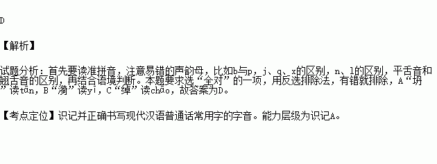 选出下列词语中加点字读音全对的一项a祈祷 倒坍 b嗔怪 遒劲c