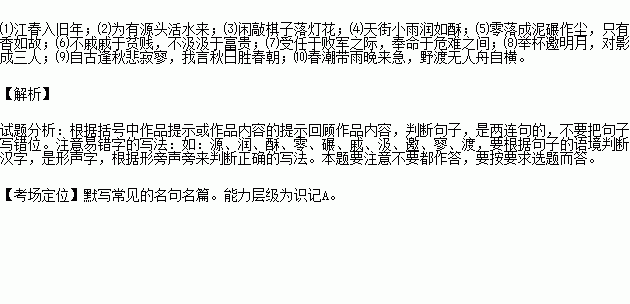 ⑺ 諸葛亮在《出師表》中表明自己臨危受命的句子是 , .