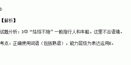 下列句中加點詞語使用不恰當的一項是 a.這些年輕人做事都靠電腦.