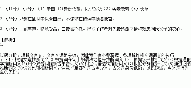 文言文阅读小题.节选臣本布衣.躬耕于南阳.苟全性命于乱世.