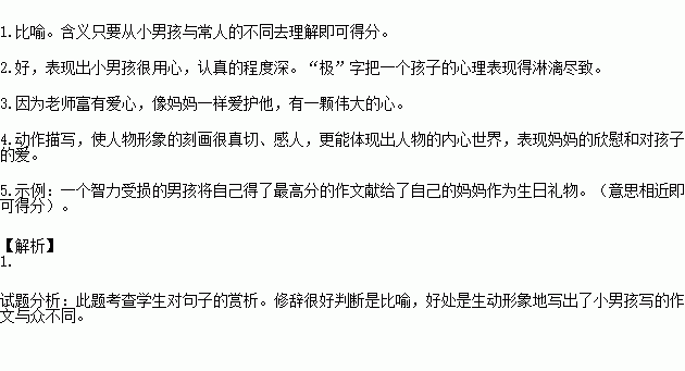 按要求回答問題一個美麗的故事有個塌鼻子的小男孩兒.