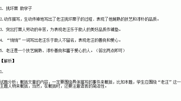 因为没熟透的栗子口感甜脆.宜做成凉拌菜下酒.若炒来吃.既不粉