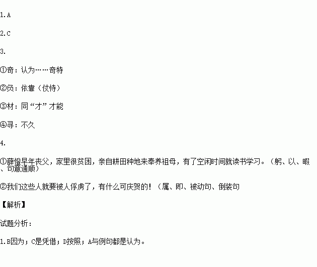 阅读与赏析薛憕传薛憕字景猷.河东汾阴人也.憕早丧父.家贫.