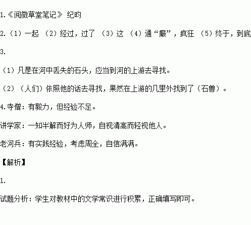 河中石兽说明了什么哲学原理_河中石兽的原理示意图