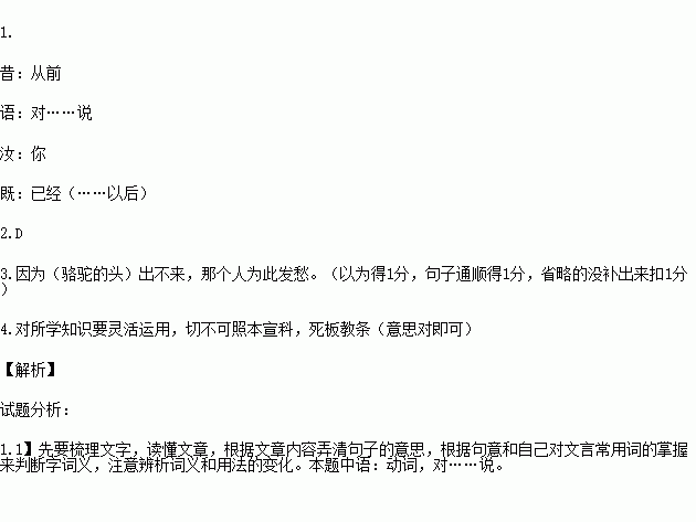 回答问题.昔有一人.于瓮中盛谷.骆驼入头瓮中食谷.首不得出.既不得出.