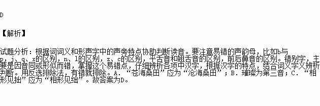 字形及加横线字的读音都完全正确的一项是 a.