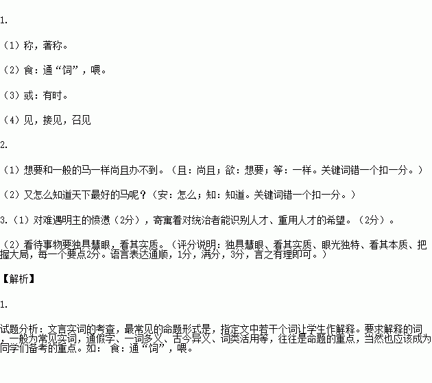 两马读什么成语_成语故事图片(2)