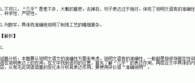 2.文中劃線的句子使用了什麼說明方法,並分析其作用.