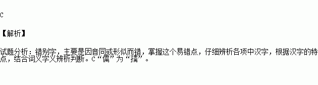 讕語 深邃 鋒芒畢露c.臃腫 衣襟 婦儒皆知 d.