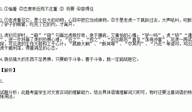 ②因跳踉大阚,断其喉,尽其肉,乃去.