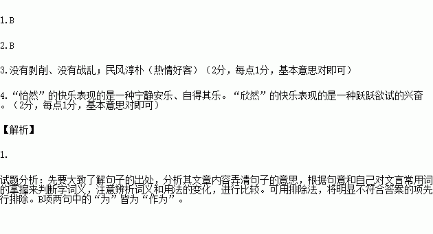 溪行桃花源曲谱_溪行桃花源埙曲谱(3)