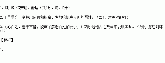 公被孤白③之裘.坐于堂侧阶.晏子入见.立有间.公曰"怪哉!雨雪三日而