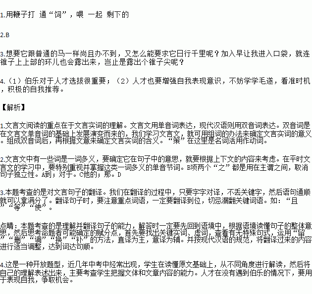 两马读什么成语_成语故事图片(2)