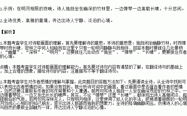 独坐幽篁简谱_独坐幽篁里图片(2)