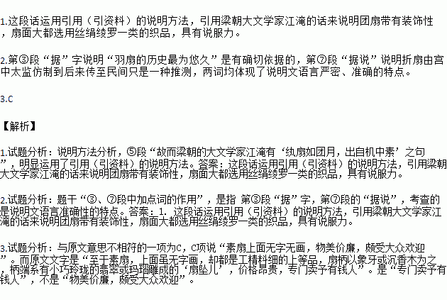 扇子简谱_扇子简笔画(2)