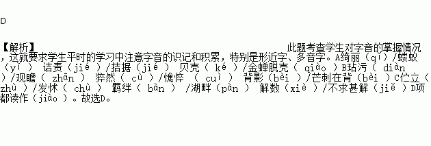 下列詞語中加點的字,每對的讀音都相同的一組是( )