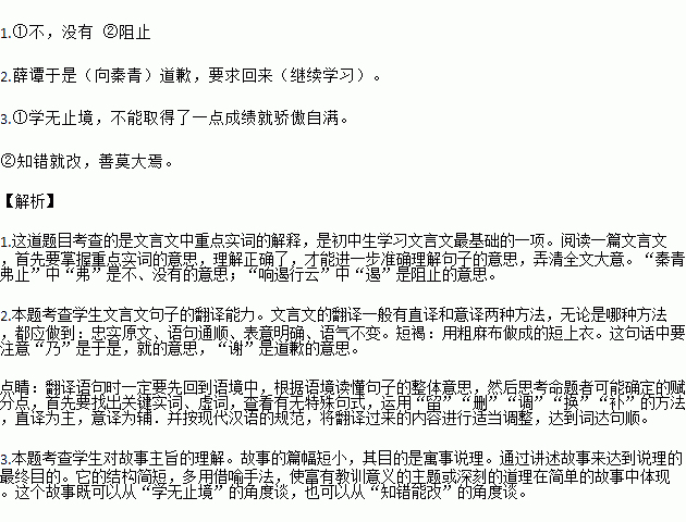 薛谭学讴翻译图片