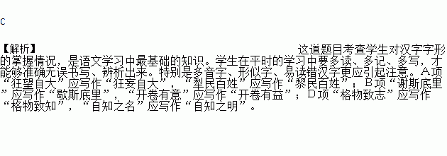 懷古傷今 格物致志 自知之名 喜歡 | 0 相關試題 下面句子中的標點