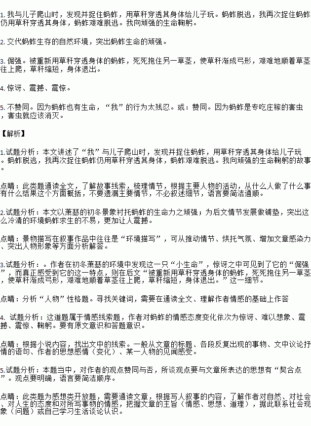 蚂蚱简谱_蚂蚱简笔画(2)