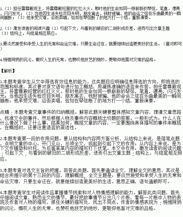 阿炳二泉映月二胡简谱_阿炳二胡二泉映月(2)