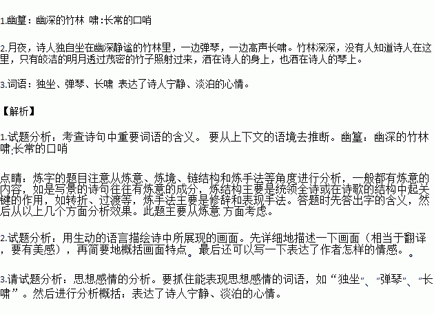 独坐幽篁简谱_独坐幽篁里图片(2)