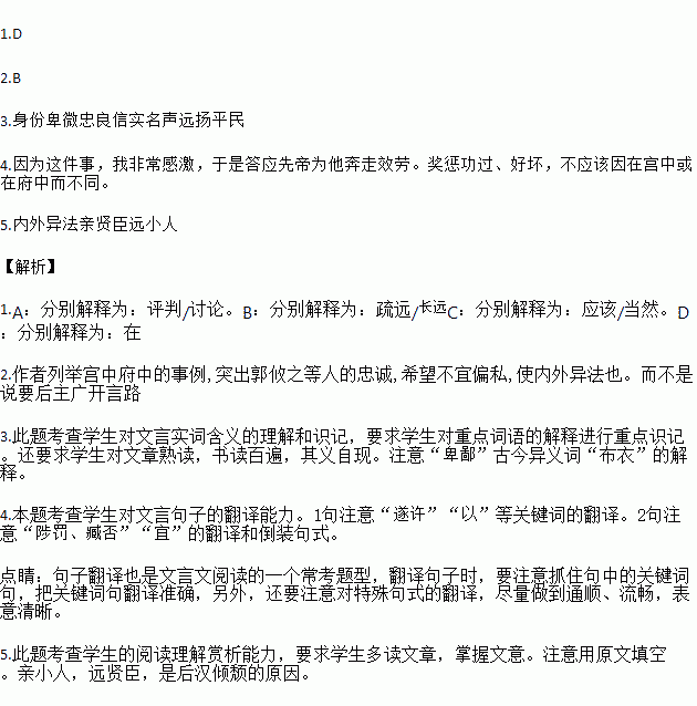 俱为一体.陟罚臧否.不宜异同.若有作奸犯科及为忠善者.