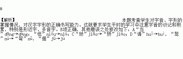 讀音全對的一組是( )a. 長歌當哭 博聞強識身不恤 忸尼b.