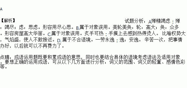 成语殚什么虑_成语故事图片