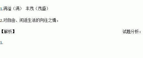 回答后面的问题 野 池唐 王建野池水满连秋堤菱花结实蒲叶齐