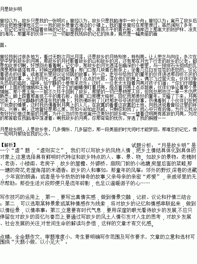 故乡的月亮曲谱_故乡的月亮图片