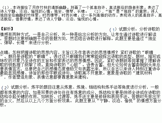 独坐幽篁简谱_独坐幽篁里图片(3)