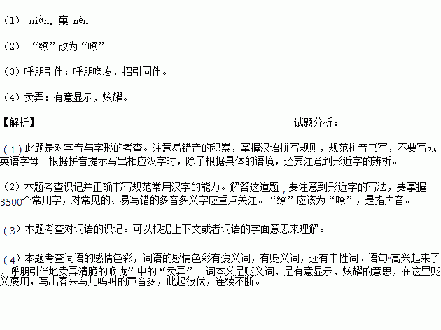 什么朋引伴成语_成语故事图片(3)