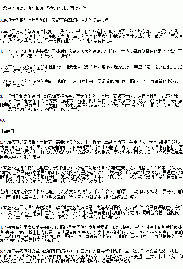 少年护城河肖复兴①在我童年住的大院里.我和大华曾经是"死对头 .