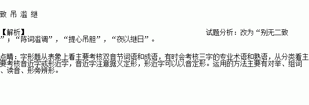 下列成語中有四個錯別字.劃出來並在橫線上改正.