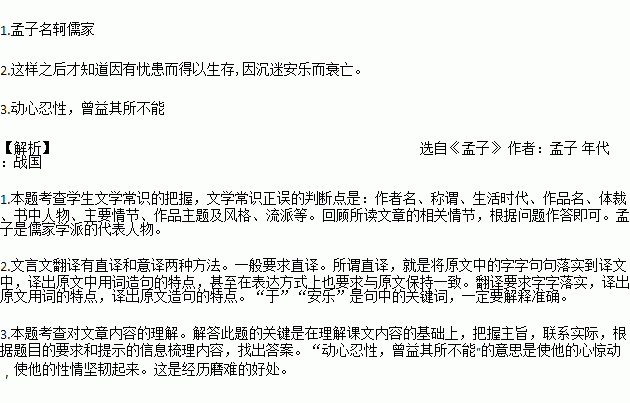 翻译"然后知生于忧患,而死于安乐也"这个句子.