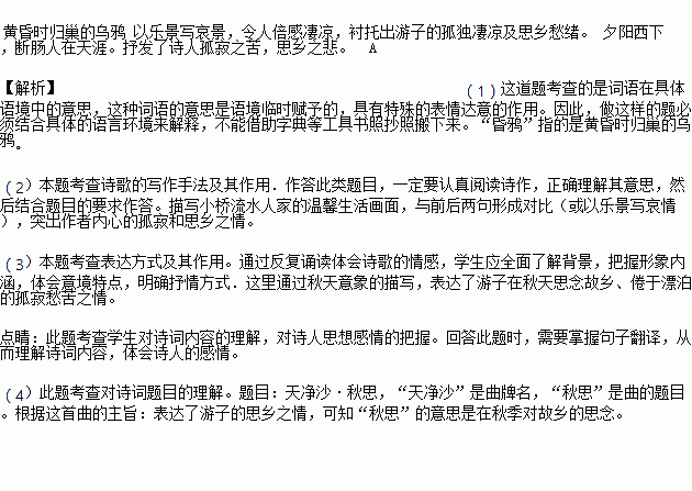 枯藤老树昏鸦简谱_枯藤老树昏鸦图片(2)