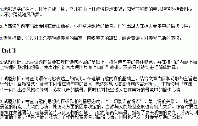 游春简谱_游春调(2)