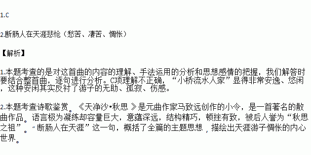 天净沙秋思简谱_天净沙秋思