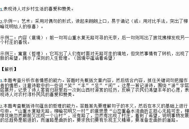 完成小題.遊山西村 陸游莫笑農家臘酒渾.豐年留客足雞豚.