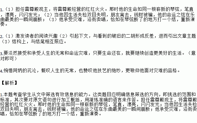 阿炳二泉映月二胡简谱_阿炳二胡二泉映月(2)