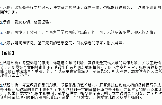 完成小题.女儿的秘密韦如辉 在清理女儿的床铺时.她发现了两张票.