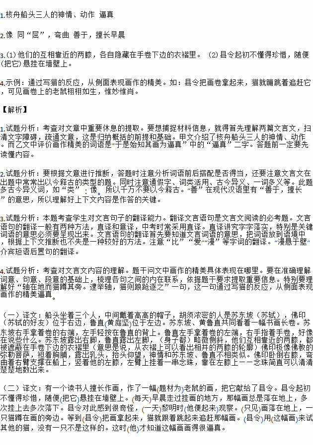 核舟船頭三人的神情,動作 逼真 2.像 同