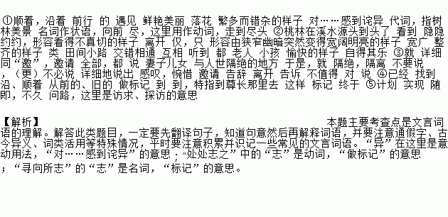 向前 尽,这里用作动词,走到尽头 ②桃林在溪水源头到头了 看到 隐隐